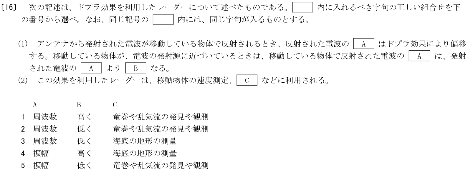 一陸特工学令和7年6月期午前[16]